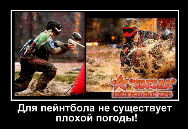 Пейнтбол свадьба