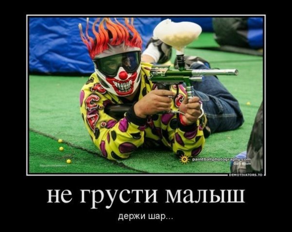Пейнтбол прикольные