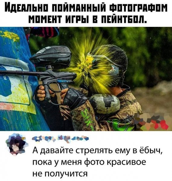 Шутки про пейнтбол