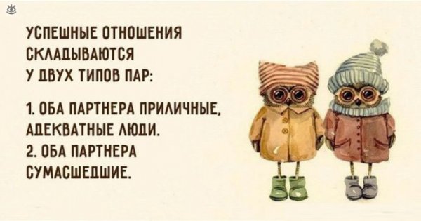 Приколы про отношения