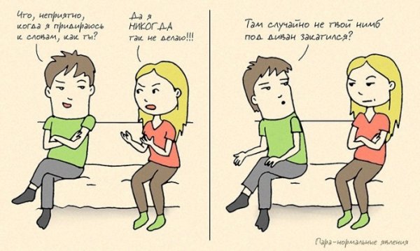 Приколы про отношения мужчины и женщины