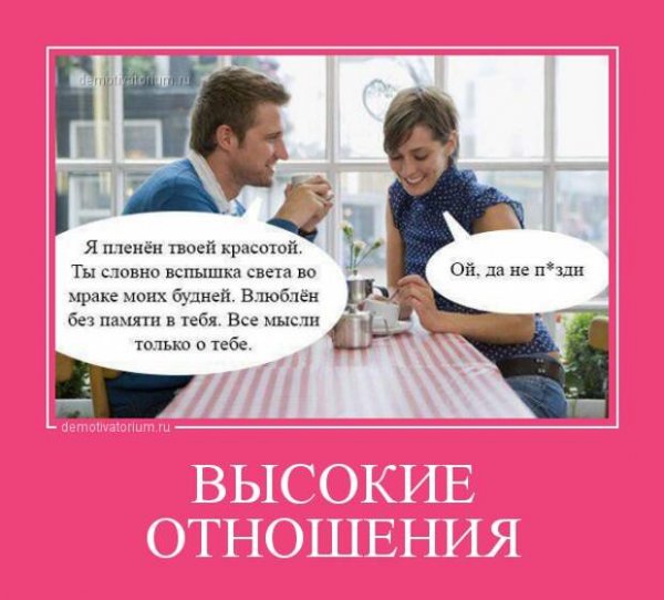 Приколы про отношения