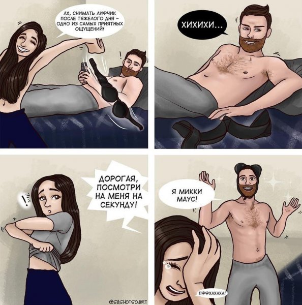 Приколы про отношения