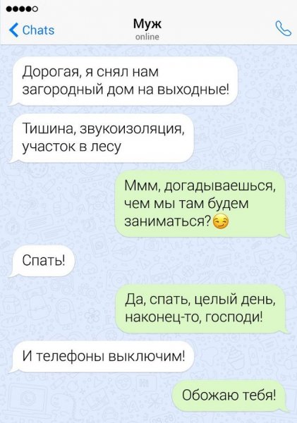 Смешные фразы про отношения