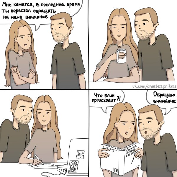 Приколы про отношения