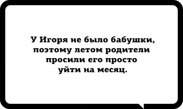 Шутки про Игоря смешные