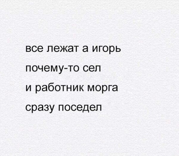 Стихи про Игоря смешные