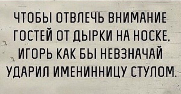 Шутки про Игоря