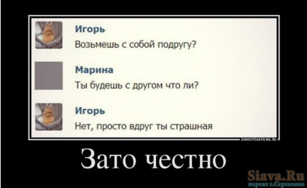 Игорь демотиватор