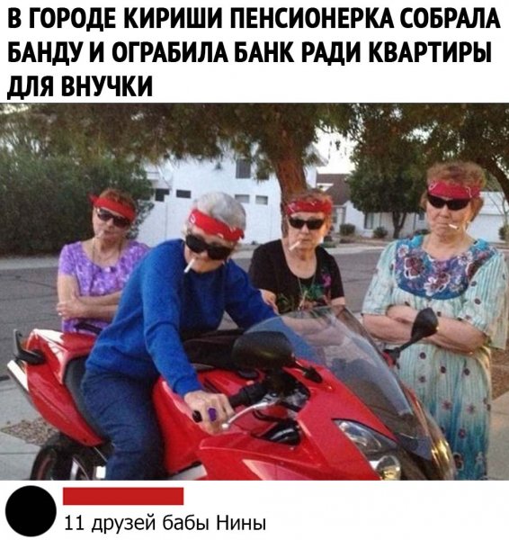 Банда девчонок