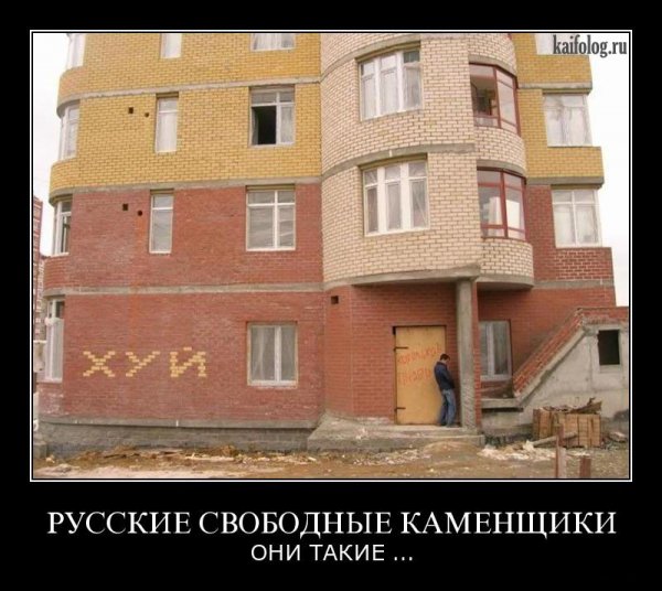 Строительные приколы