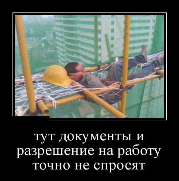 Демотиваторы про Строителей