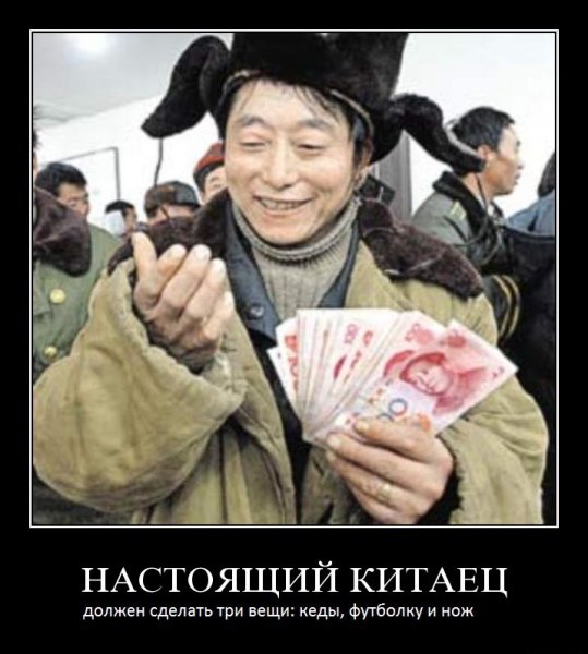 Китаец мультяшный