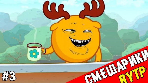 Смешарики Лосяш феноменально