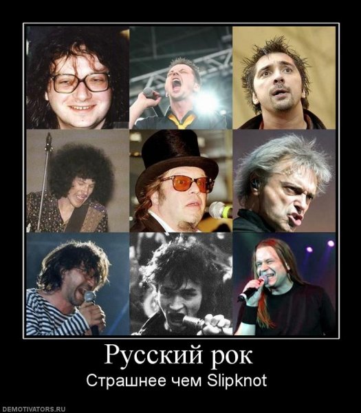 Русский рок приколы
