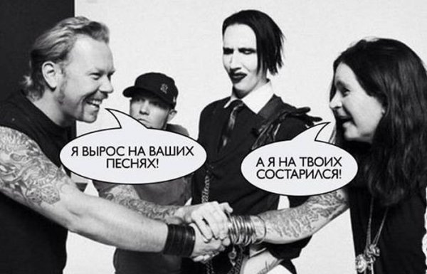Оззи Осборн и Джеймс Хэтфилд
