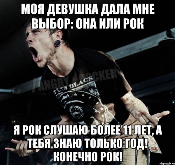 Рок мемы современные