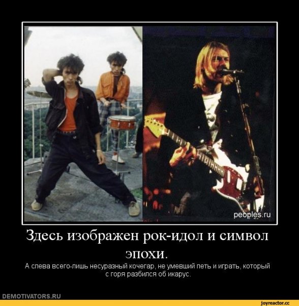 Цой и Курт Кобейн