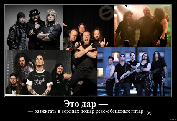 Мемы про русских рокеров