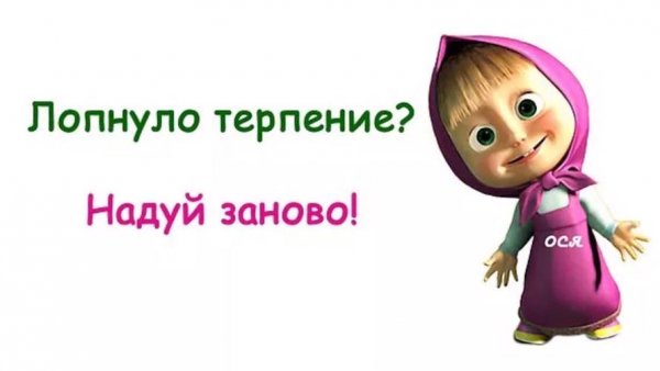 Девочки не обижайте мальчиков