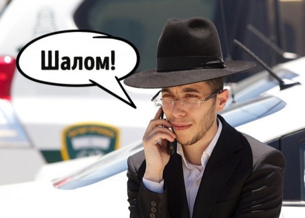 Еврей Шалом