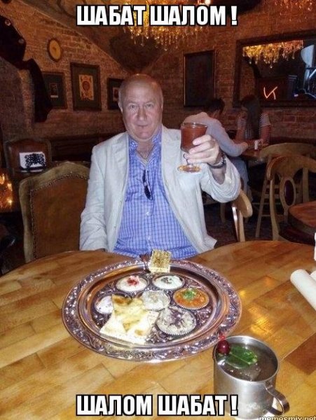 Шабат Мем