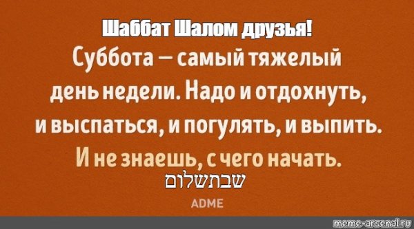 Шутки про шабат