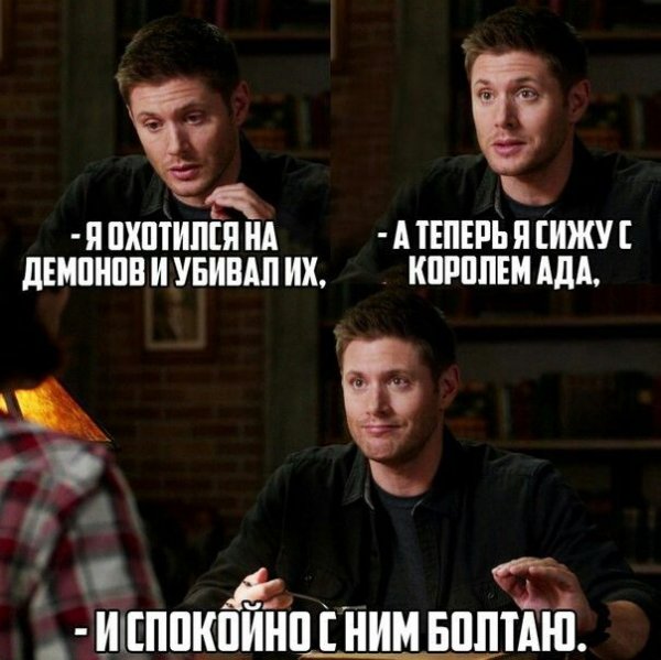 Сериал сверхъестественное приколы