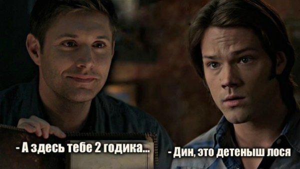 Сверхъестественное приколы Дин и Сэм