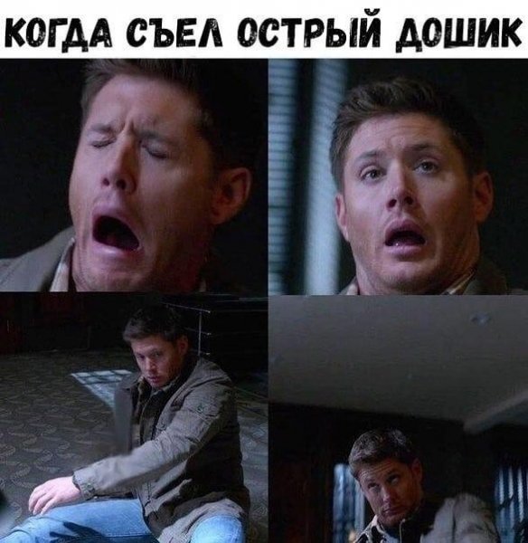 Сверхъестественное приколы