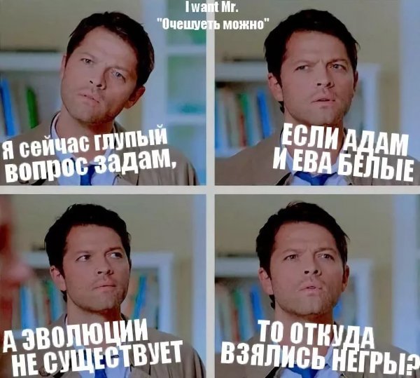 Дин Винчестер сверхъестественное приколы