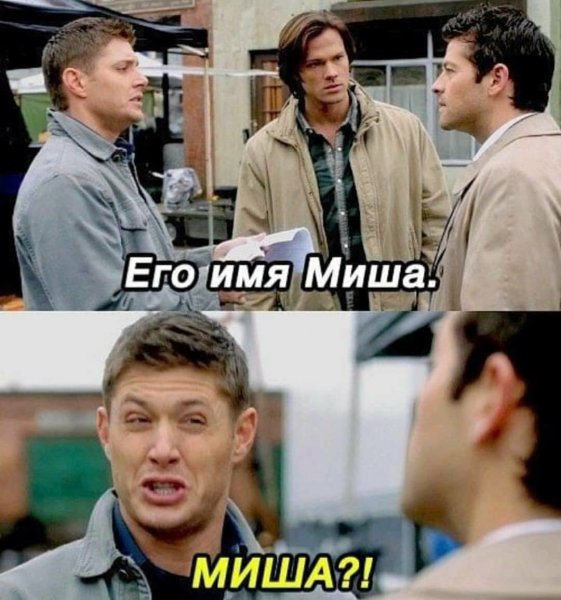 Сверхъестественное приколы из сериала