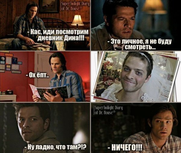 Сверхъестественное демотиваторы