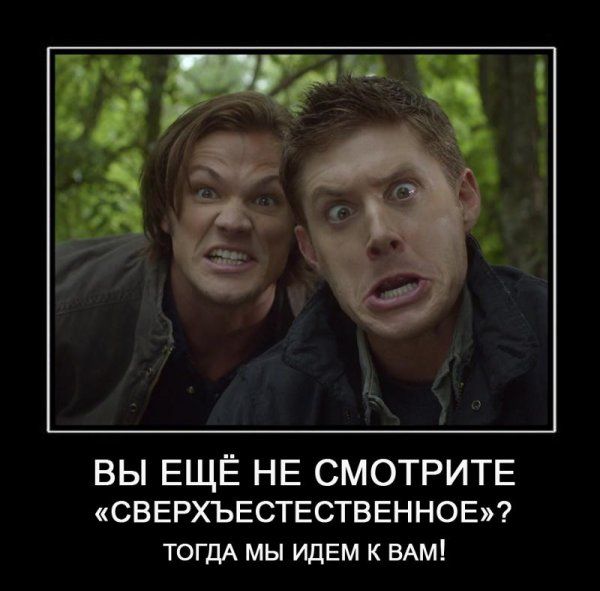 Сверхъестественное приколы Дин и Сэм