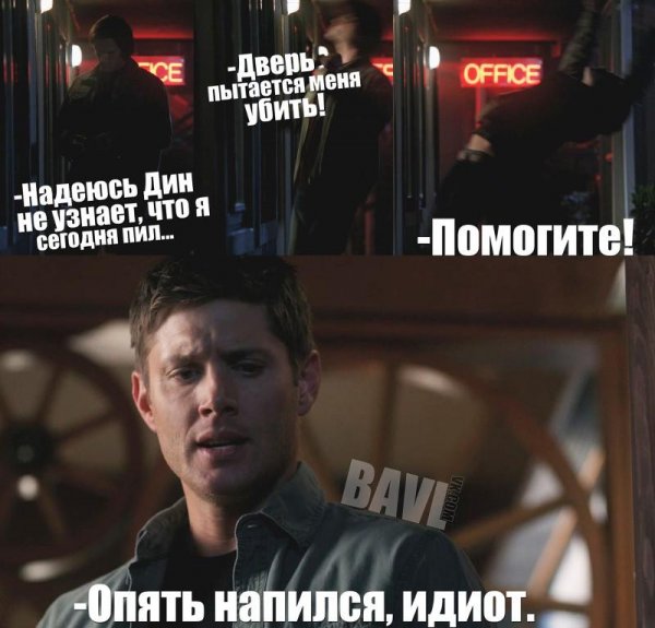 Сверхъестественное приколы