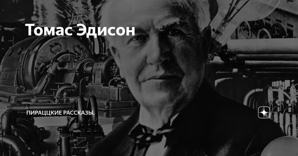 Лиссабон Эдисон