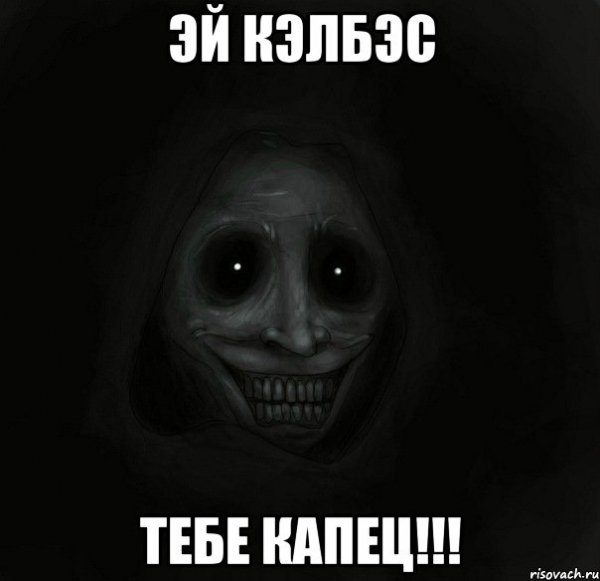 Капец Мем