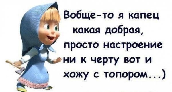 Злые статусы прикольные