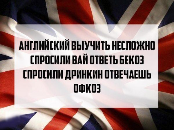 Учи английский язык