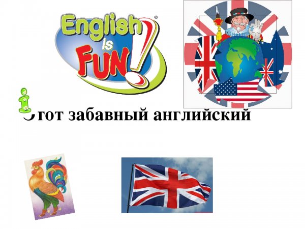 Забавные картинки на английском