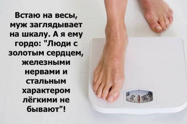 Встала на весы