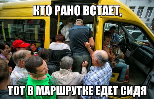 Утром в маршрутке прикол