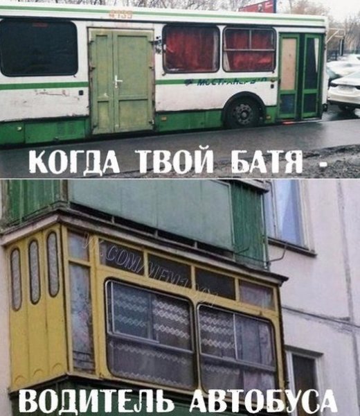 Автобус прикол
