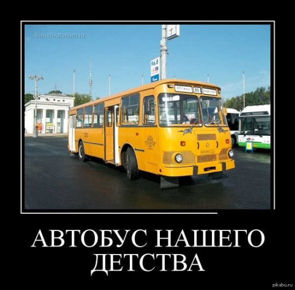 Демотиваторы про общественный транспорт