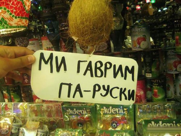Турция прикол