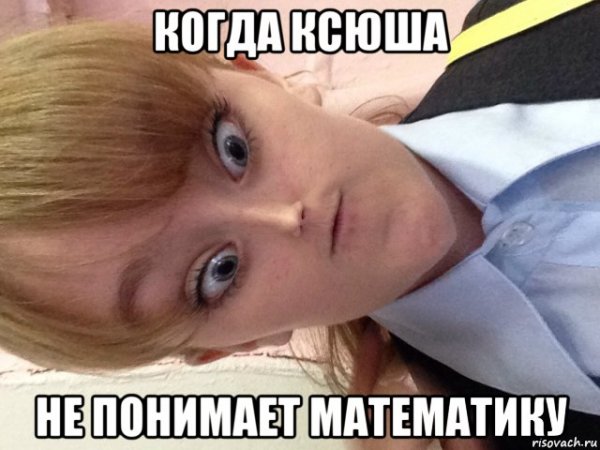 Приколы про Ксюшу