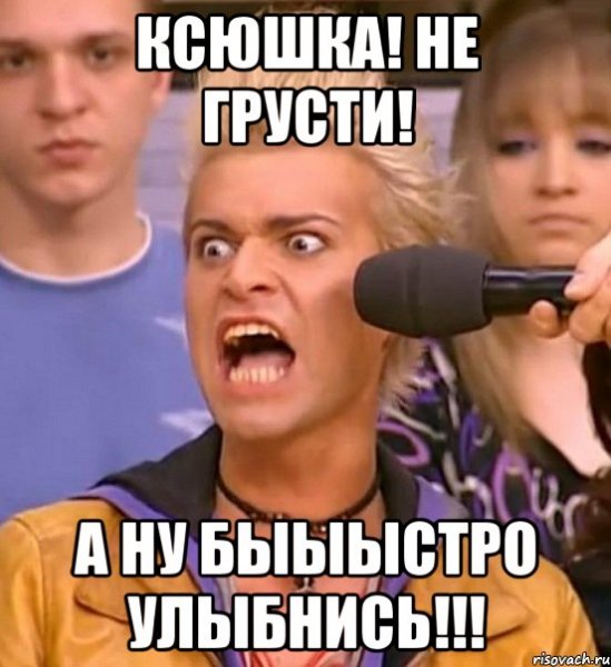 Приколы про Ксюшу