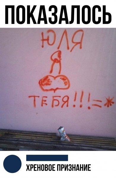 Мемы про Юлю смешные