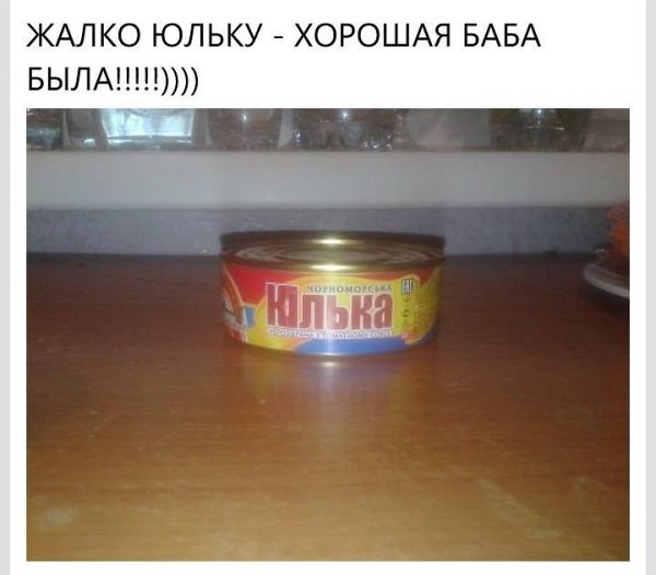 Юлька шутки