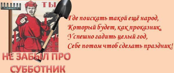 Высказывания про субботник